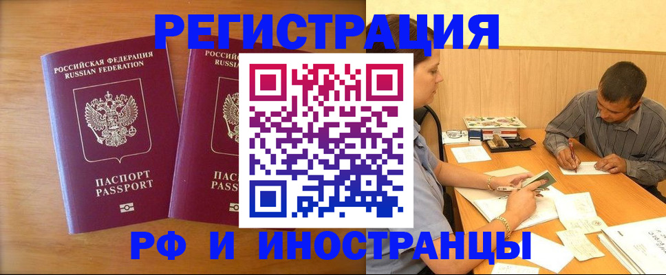 временная регистрация для всех в Воронеже