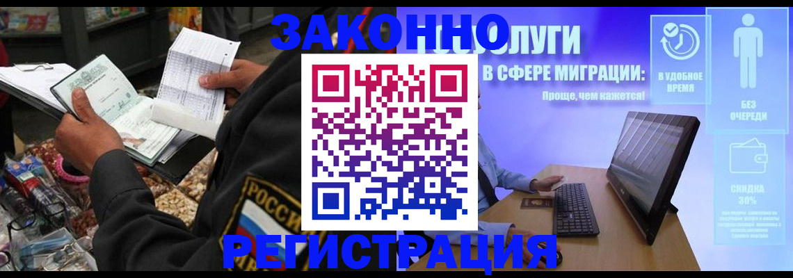 прописка законно в Воронеже