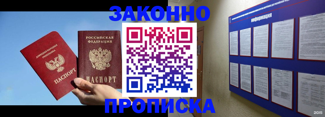 прописка гарантия в Воронеже